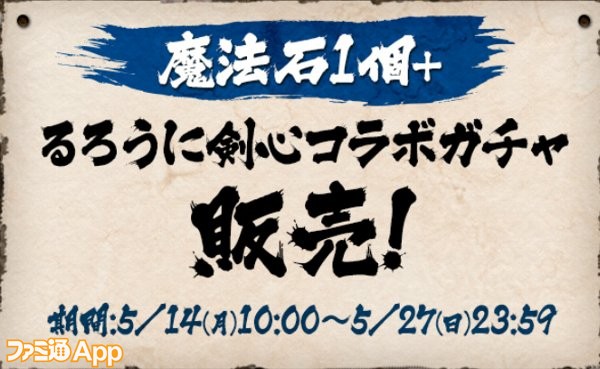 パズドラ るろうに剣心 コラボ第4弾は5 14開始 炎から出でし修羅 志々雄真実 のステータスが判明 スマホゲーム情報ならファミ通app