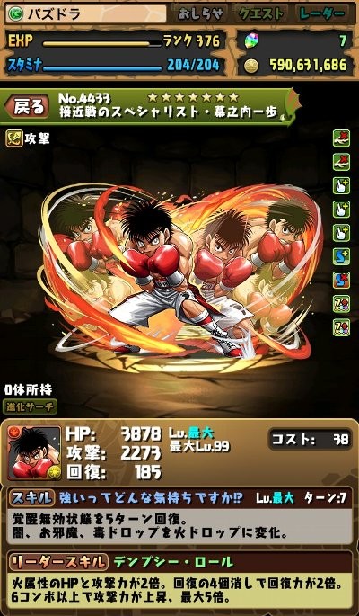 パズドラ マガジンオールスターズ コラボ第2弾続報 幕之内一歩 や チンミ などの新コラボキャラのステータスが公開 スマホゲーム情報ならファミ通app