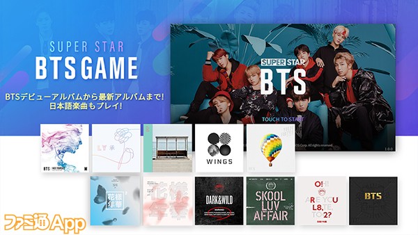 配信開始 日本オリジナル曲も遊べる Bts 防弾少年団 のリズムゲーム Superstar Bts ファミ通app