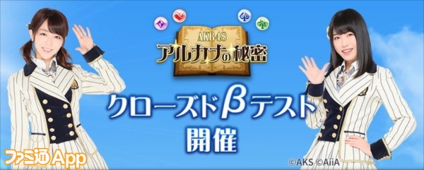 Akbの新作パズルゲーム Akb48 アルカナの秘密 クローズドbテスト参加者募集中 ファミ通app