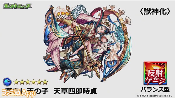 モンスト 天草四郎 獣神化 のスペックが発表 Mv バージョンも獣神化決定 ファミ通app