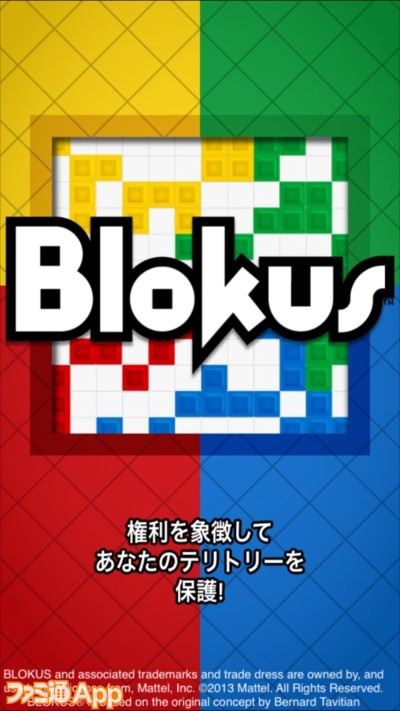 ガキ使』で紹介されたボードゲーム『Blokus（ブロックス）』がスマホで遊べるの知ってた？ | スマホゲーム情報ならファミ通App