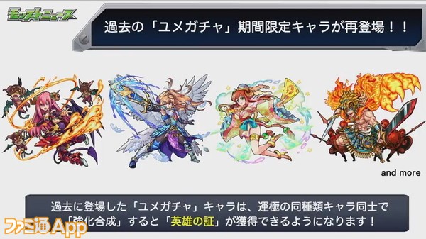 モンスト 新規と復刻 2種類のユメガチャが6月15日より開催 モンともキャンペーンとの連動も ファミ通app