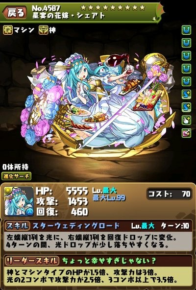 パズドラ攻略 覚醒 超覚醒で 2体攻撃 6個持ちに 星宴の花嫁 シェアト の評価 使い道を考察 スマホゲーム情報ならファミ通app