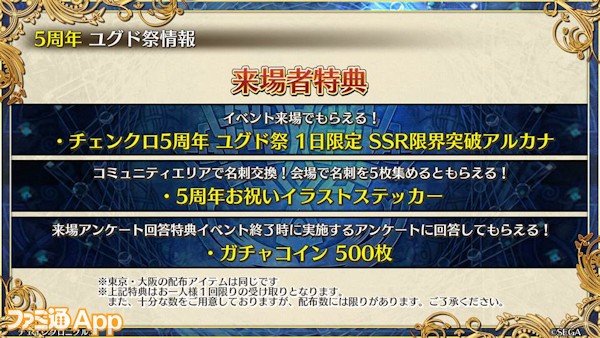 チェンクロ3 ユグド祭情報やガチャコインプレゼントも チェンクロ義勇軍 絆の生放送 放送まとめ ファミ通app