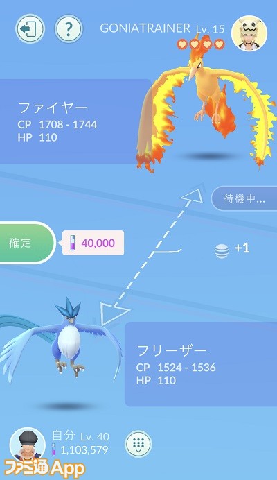 ポケモン交換