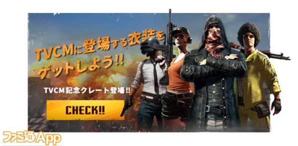 PUBG　リリース使用画像