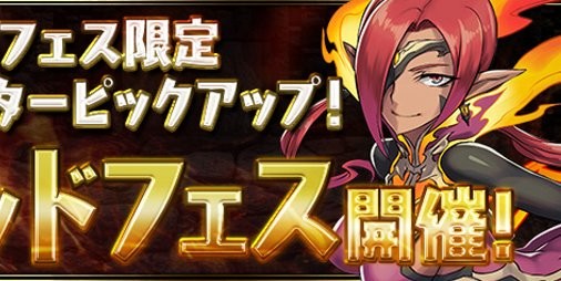 パズドラ 新フェス限定モンスター 禁窟の大魔女 マドゥ が登場 公認pop Up Shop の開催も決定 スマホゲーム情報ならファミ通app