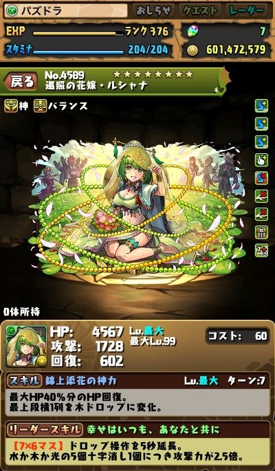 パズドラ ルシャナ や 雷神 が花嫁衣装に 6 11よりウエディング仕様の特別モンスターが登場 スマホゲーム情報ならファミ通app