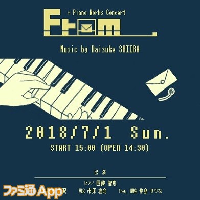 ノスタルジックな世界観で話題となった名作インディーズゲーム From ピアノコンサート開催 ファミ通app