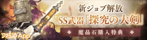 14、ジョブ解放+SS武器付き魔晶石セット