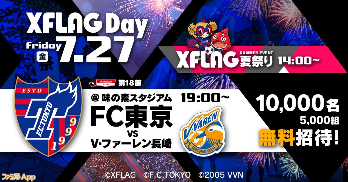 モンスト 味の素スタジアムで Xflag 夏祭り を実施 1万名にjリーグ無料招待も ファミ通app