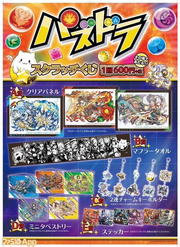 パズドラ グッズ 2019 コレクション