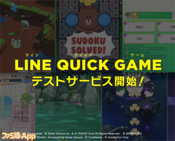 どれだけクイックで手軽に遊べる Line の新ゲームプラットフォーム Line Quick Game を試してみた スマホゲーム情報ならファミ通app