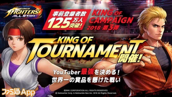 Kofオールスター Youtuber最強は誰だ 世界一の賞品を懸けた戦い King Of Tournament 開催 スマホゲーム情報ならファミ通app