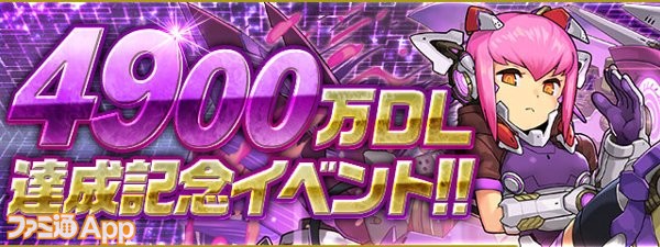 パズドラ ディアラ や エナ などのレーダー龍喚士5種がゲリラで登場 4900万dl達成記念イベント が7 23より開催 ファミ通app