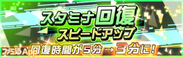 InfoBanner_Campaign_20180720_stamina_speedup