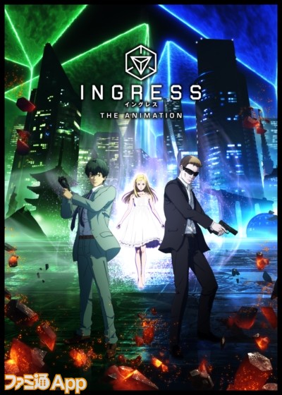 Ingress ゲームとアニメが連動して展開する リアルタイム ストーリー が発表 ファミ通app