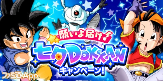 ドラゴンボールz ドッカンバトル で七夕にちなんだ期間限定イベントやdokkanフェスを開催中 ファミ通app