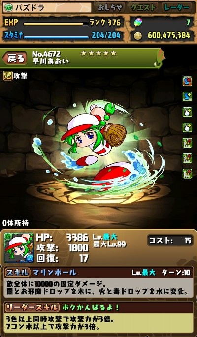 パズドラ_4672