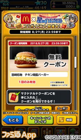 マクドナルド Dq コラボで 星ドラ ゲーム内でクーポンがもらえるほか マクドナルド公式アプリにミニゲームが登場 スマホゲーム情報ならファミ通app