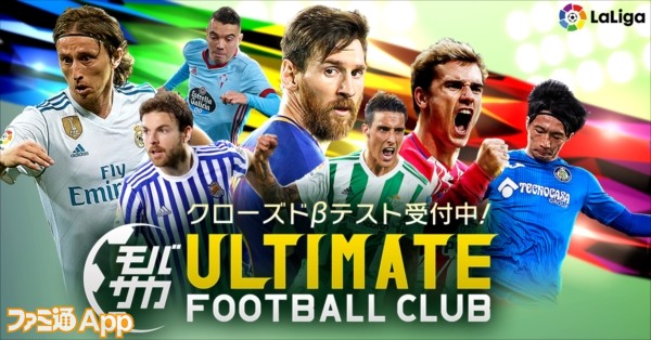 先着00名限定 シリーズ最新作 モバサカ Ufc のクローズドbテスト参加者募集 ファミ通app