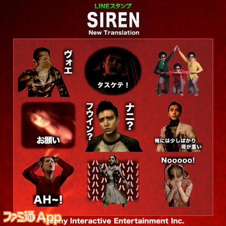 シリーズ3作目 Siren New Translation のlineスタンプが10年の時を経て配信開始 ファミ通app