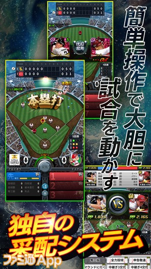 キミの 采配 が勝敗を分ける モブキャスト新作野球ゲーム 劇的采配 プロ野球リバーサル 発表 ファミ通app