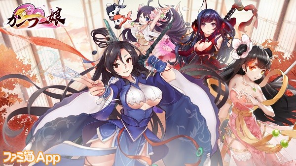 カンフー娘 2d美少女キャラがヌルヌル動く トコトン遊べる育成rpgを先行プレイ スマホゲーム情報ならファミ通app