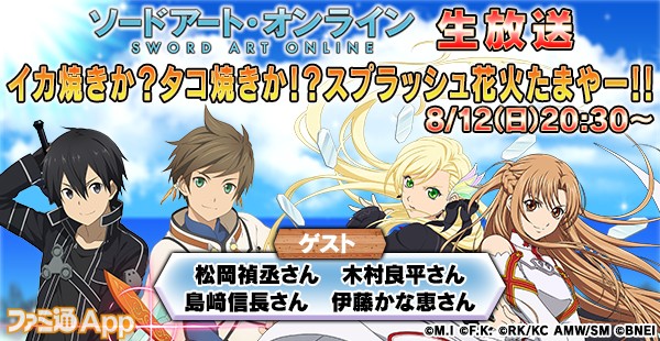 ソードアート オンライン メモリー デフラグ テイルズ オブ ザ レイズ ミラージュプリズン 両タイトルのコラボイベントが開催決定 ファミ通app