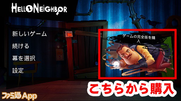 Hello Neighborのレビュー 最新情報まとめ ファミ通app