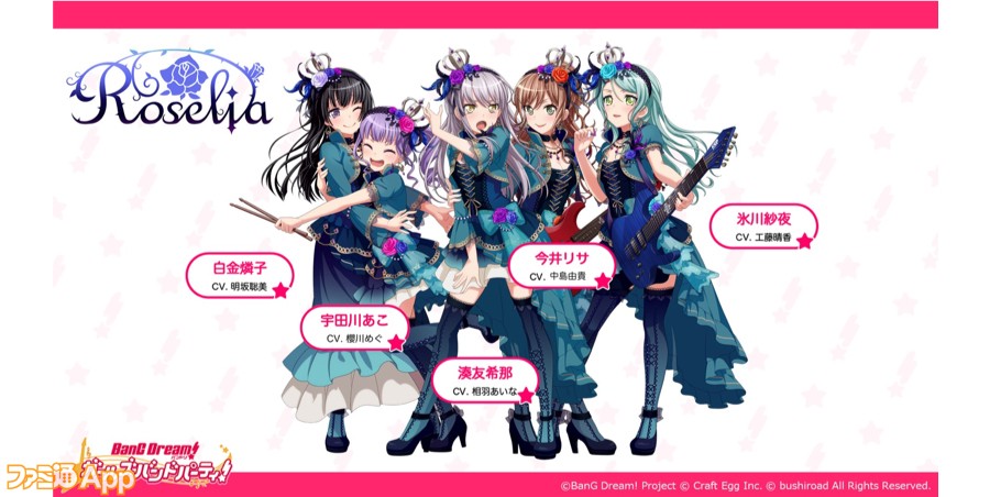 バンドリ に登場するバンド Roselia ロゼリア が白金燐子役の新メンバーオーディションを実施 スマホゲーム情報ならファミ通app