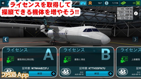 新作】実在の旅客機で世界を旅する本格フライトシミュレーター 『AIRLINE COMMANDER』 | ファミ通App【スマホゲーム情報サイト】