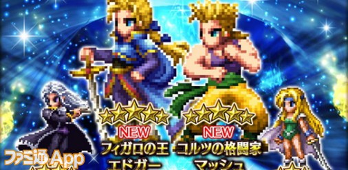 Ffbe Ffvi のエドガーとマッシュが星5になって登場 第31回公式生放送で発表された情報まとめ ファミ通app