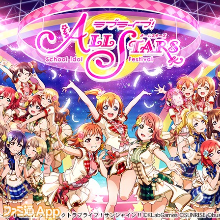 Aqours M S 虹ヶ咲学園スクールアイドル同好会のスクールアイドル27人が集合 ラブライブ スクールアイド ルフェスティバル All Stars のメインビジュアルが公開 ファミ通app