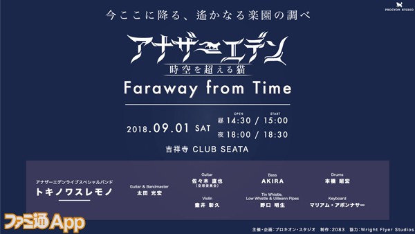 アナデン を彩る珠玉のbgmを生演奏 オフィシャルライブ Faraway From Time 公演リポート ファミ通app