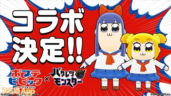 えいえい 怒った コロプラ新作 バクモン に参戦するポプ子とピピ美のバトルシーン初公開 ファミ通app