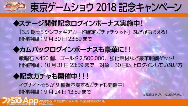 シンフォギアTGS2018-2