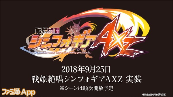 シンフォギアTGS2018-11