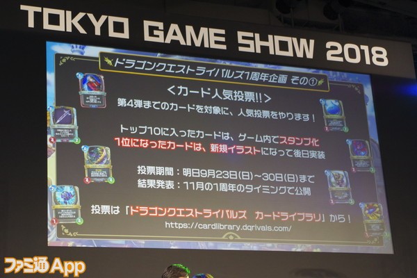 TGS2018_DQライバルズ_19