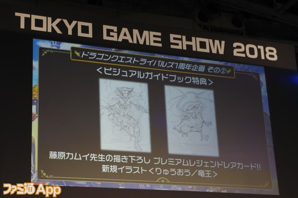 TGS2018_DQライバルズ_20