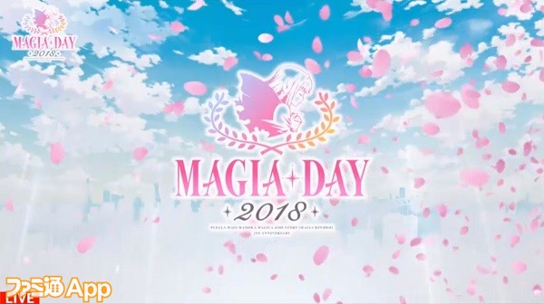 マギレコ Tvアニメ化決定 物語 シリーズとのコラボも発表された1周年記念イベント Magia Day 18 リポート ファミ通app