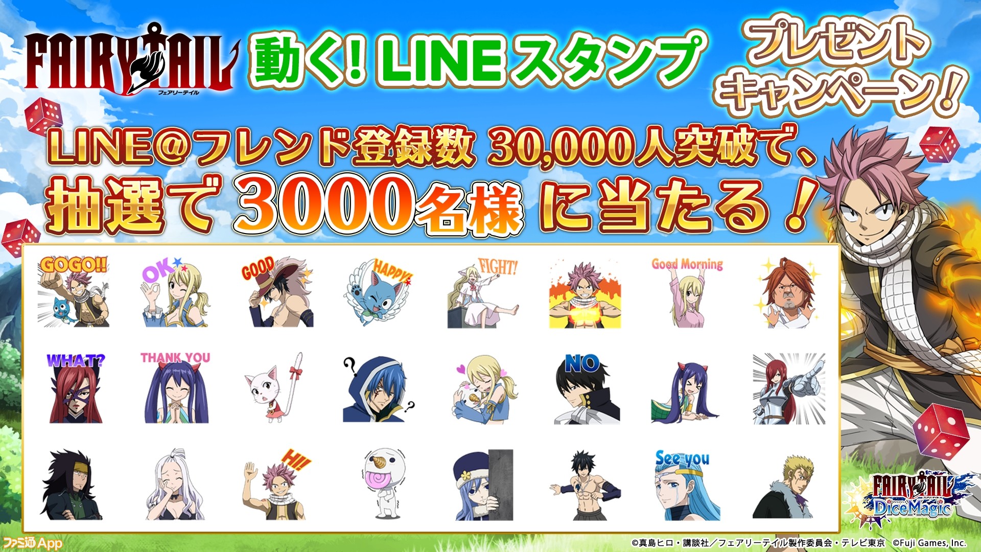 Fairy Tail Dicemagic 事前登録10万人突破記念 動く公式lineスタンプ を抽選で3000名にプレゼント ファミ通app