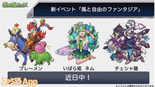 モンスト 新イベント 風と自由のファンタジア が開催 ファミ通app