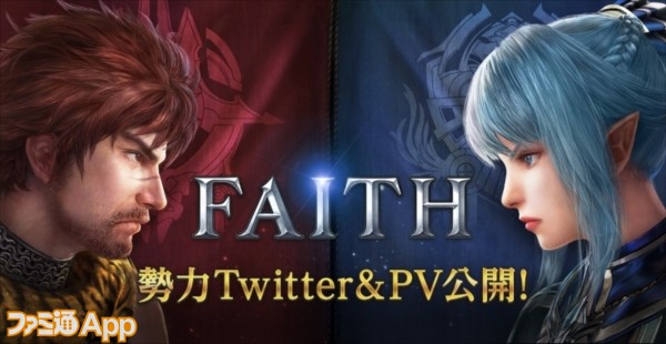 ネクソン新作 Faith フェイス 堀江由衣さん 佐倉綾音さんのサイン色紙が当たるキャンペーン実施 ファミ通app