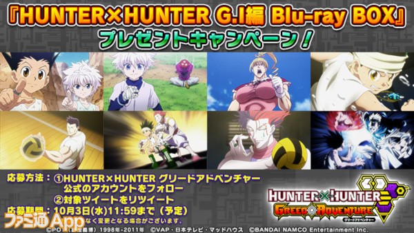 HUNTER×HUNTER G.I編 Blu-ray BOXプレゼントキャンペーン_バナー