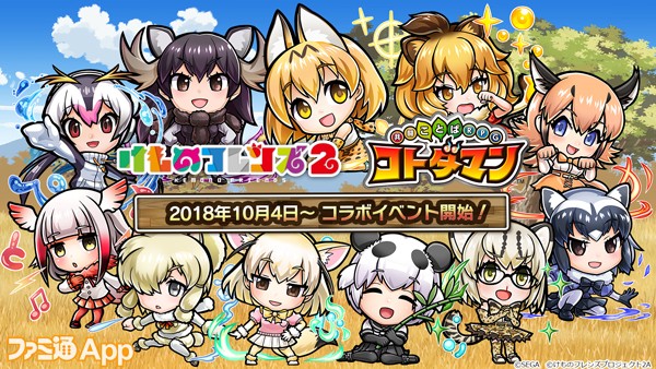 コトダマン けものフレンズ2 コラボに必須 けものフレンズ ワード を大公開 ファミ通app