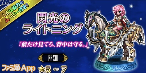 Ffbe攻略 新たなライトニングとホープが参戦 Ffxiii イベント ガプラ樹林 まとめ スマホゲーム情報ならファミ通app