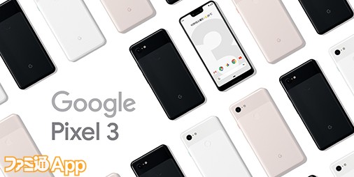 pixel3 販売 スピーカー 音質