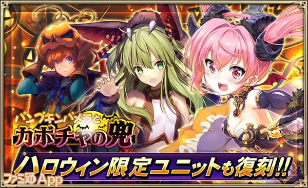 オルサガ 限定ur 15urが4人も ハロウィンイベント チヨとカオルとカボチャの仮面 開催 ファミ通app